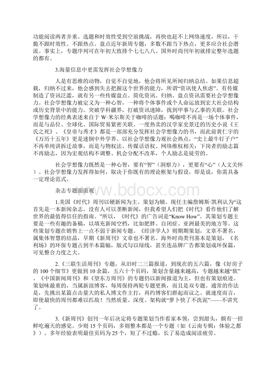 《新周刊》专题策划法文档格式.docx_第2页