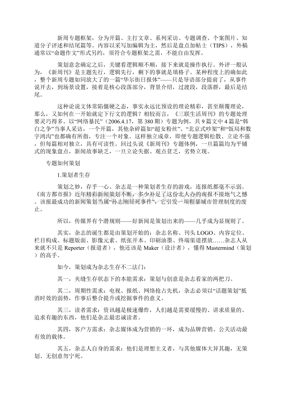 《新周刊》专题策划法文档格式.docx_第3页