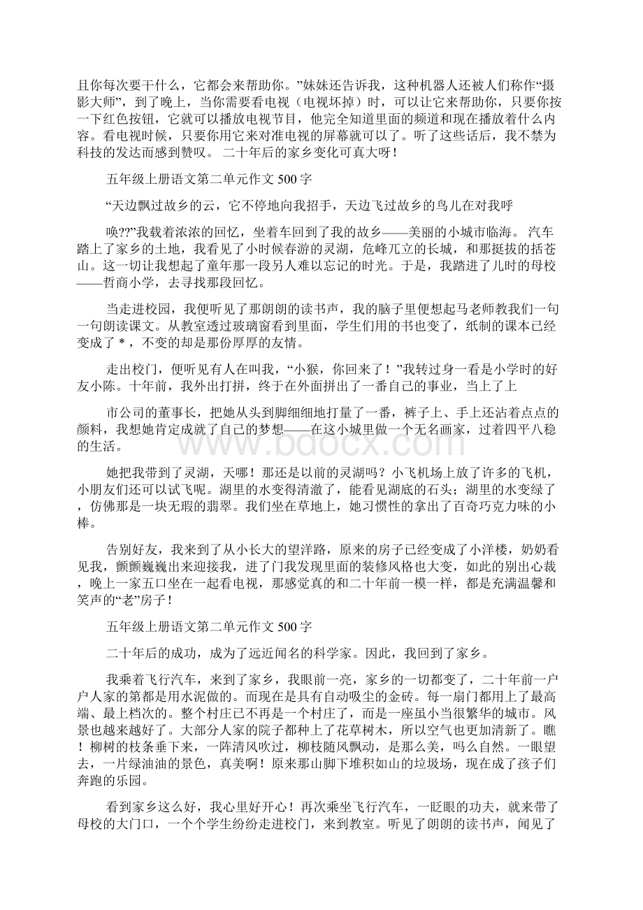 五年级语文上册作文Word文档下载推荐.docx_第3页