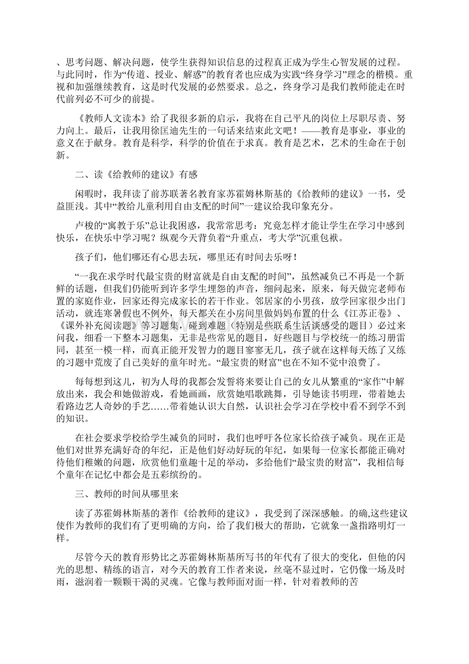 教师示范读书笔记十六篇作文类Word文档格式.docx_第2页