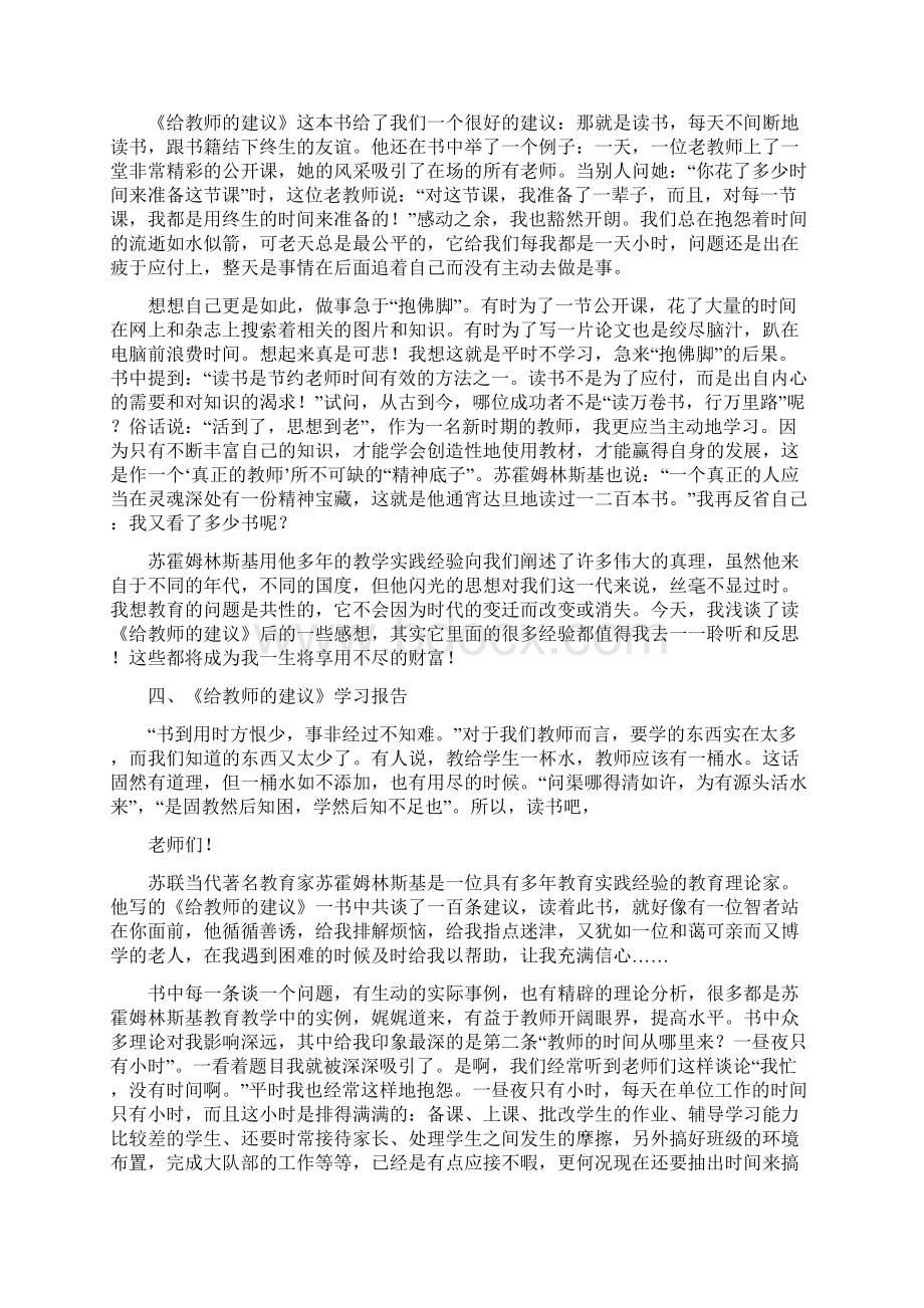 教师示范读书笔记十六篇作文类Word文档格式.docx_第3页