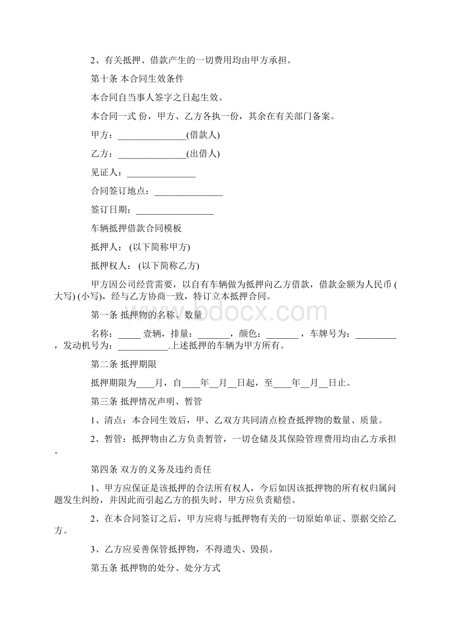 车辆抵押借款合同模板.docx_第3页