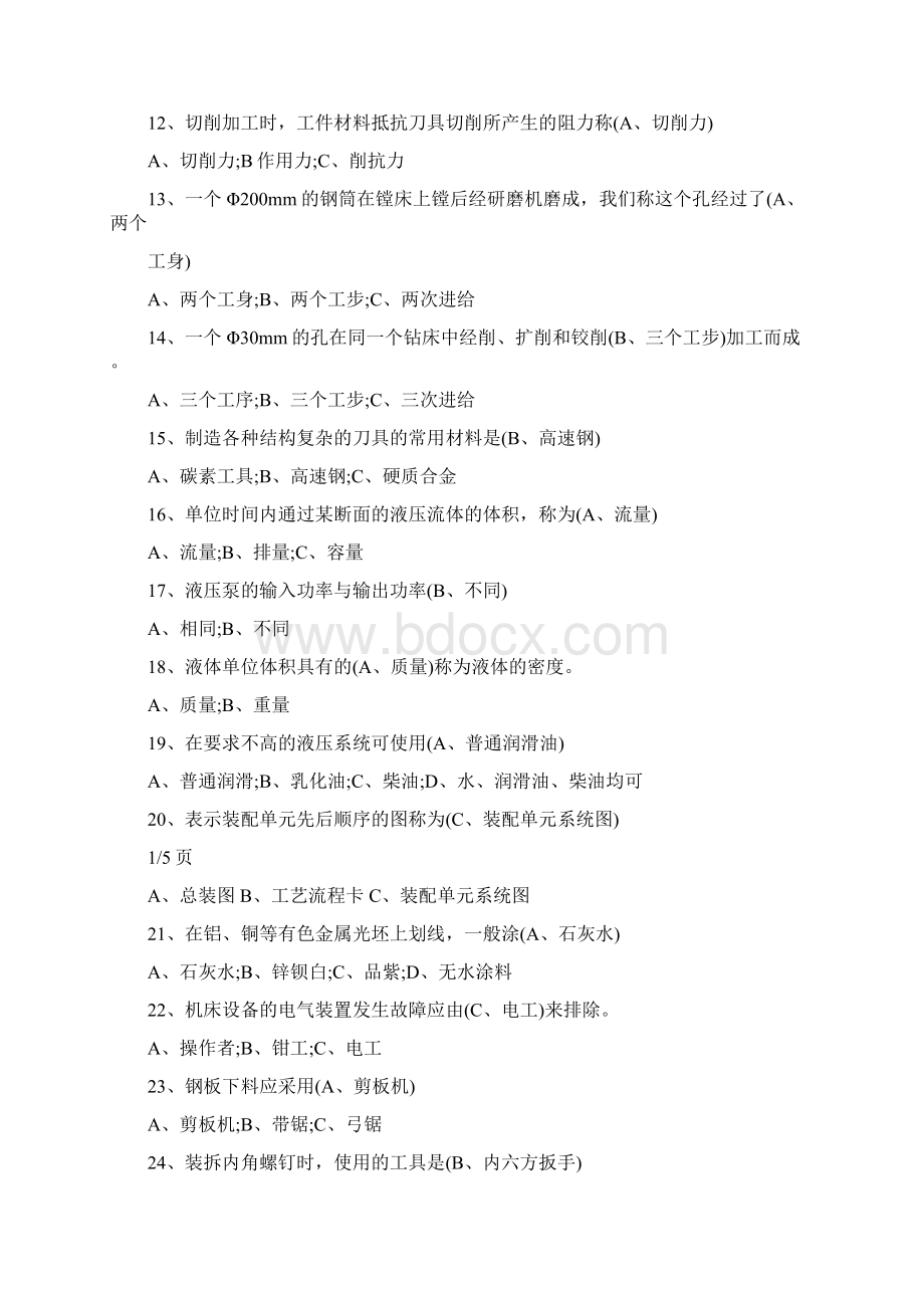 中级钳工试题及答案新文档格式.docx_第2页