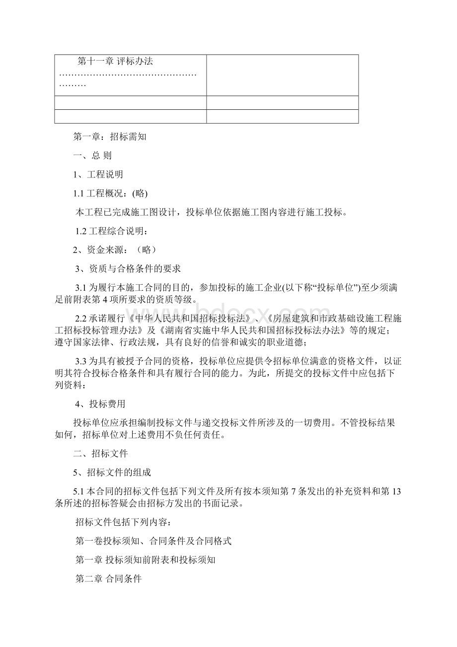 工程招标书Word文件下载.docx_第2页