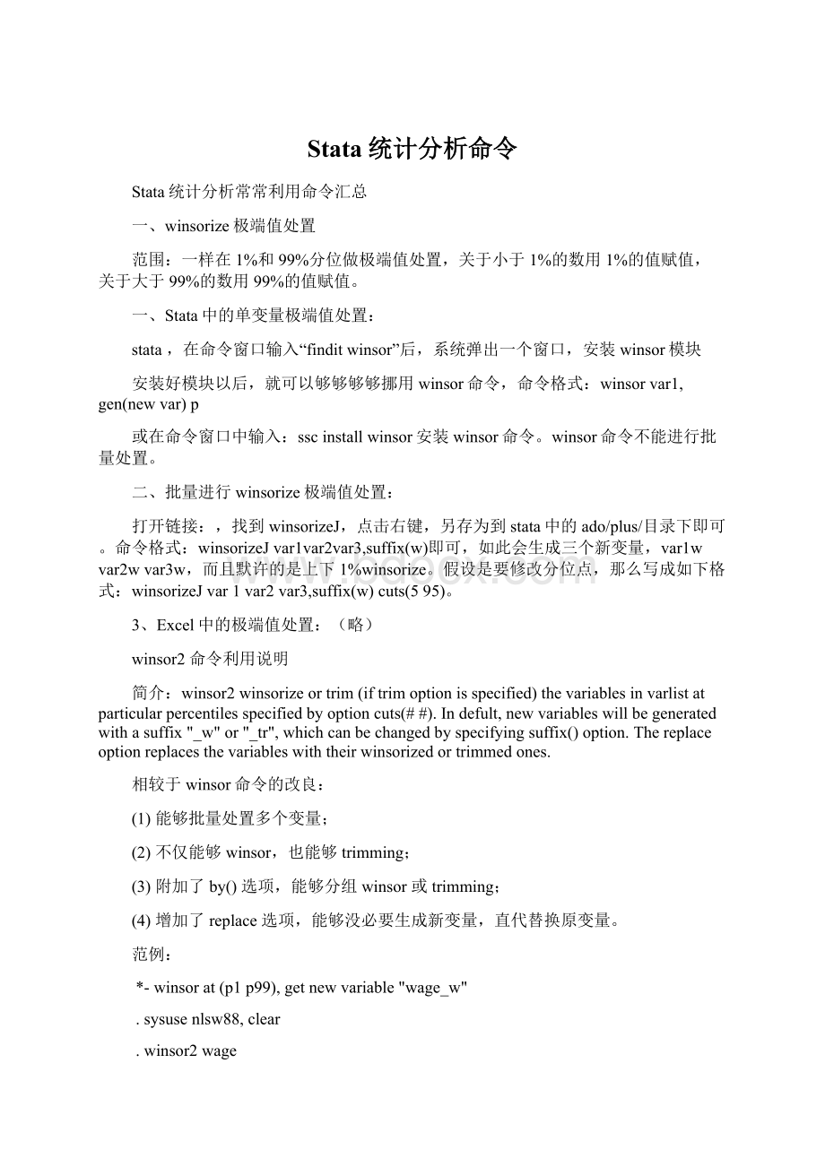 Stata统计分析命令.docx_第1页