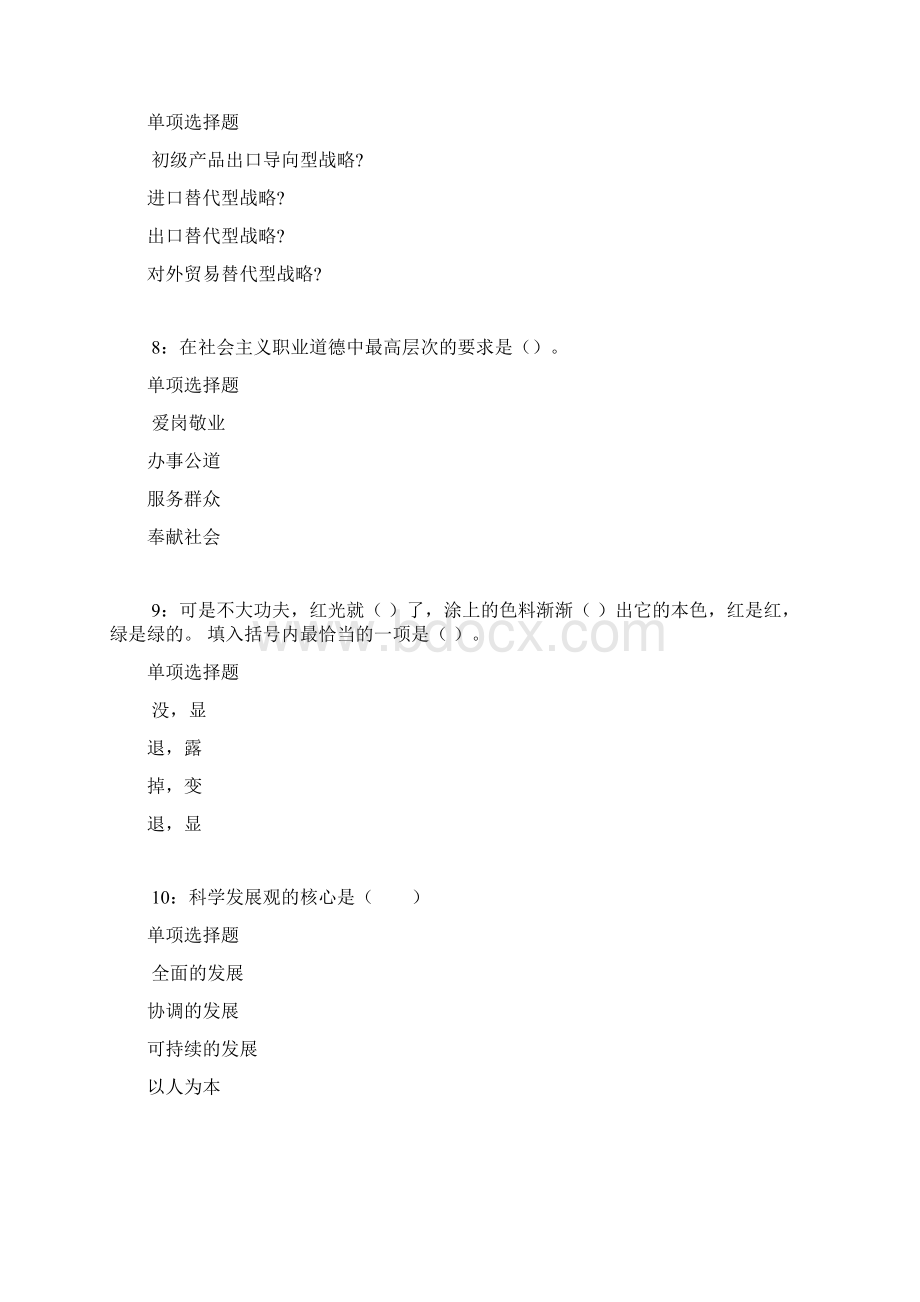 蔡甸事业单位招聘考试真题及答案解析最全Word格式文档下载.docx_第3页