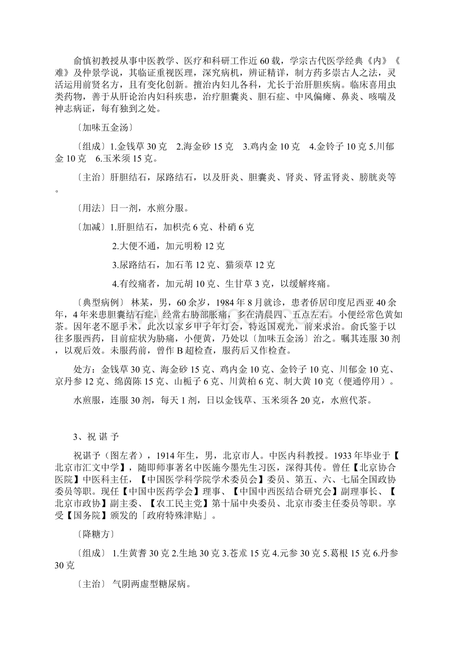 国宝级名老中医秘方集锦.docx_第2页