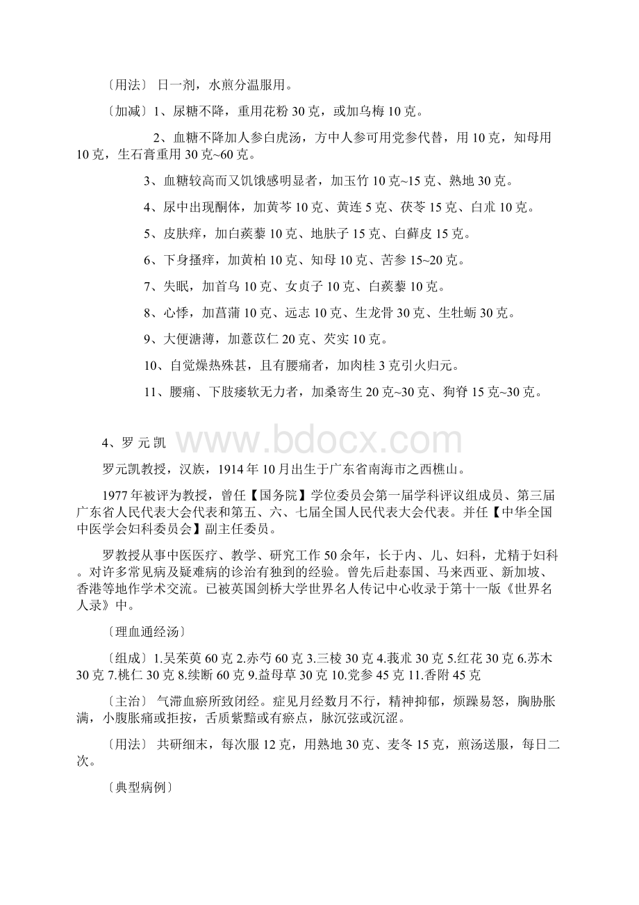 国宝级名老中医秘方集锦.docx_第3页