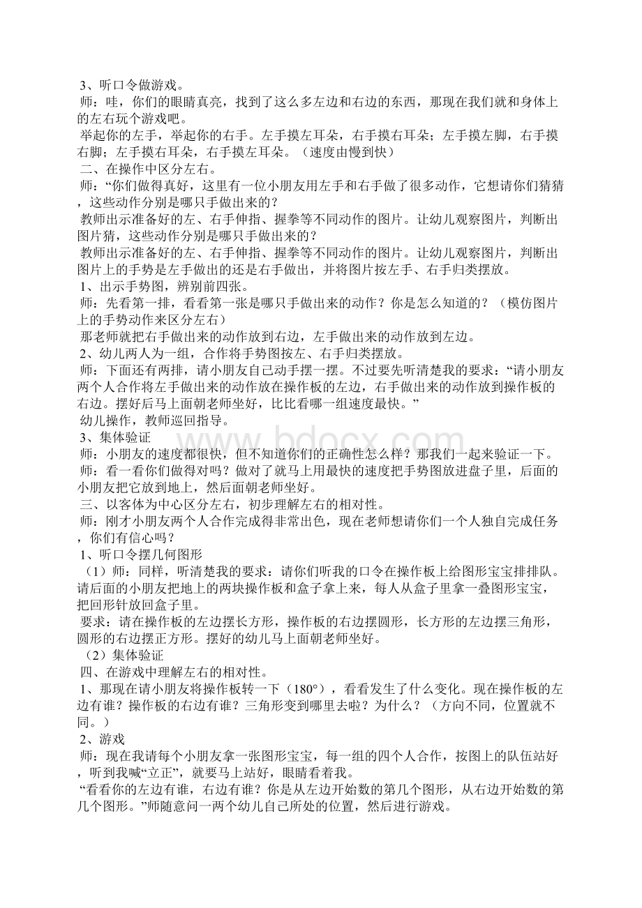 区别左右大班教案.docx_第2页