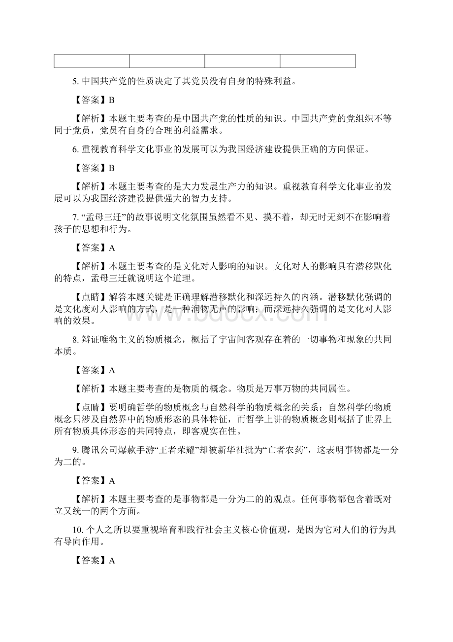 浙江省名校协作体学年高三上学期考试政治试题.docx_第3页