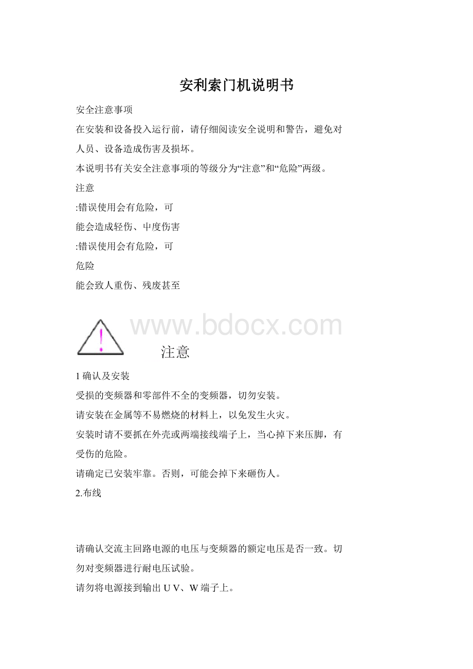 安利索门机说明书Word文档格式.docx