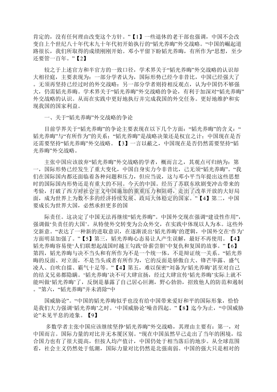 中国仍须坚持韬光养晦的外交战略.docx_第2页