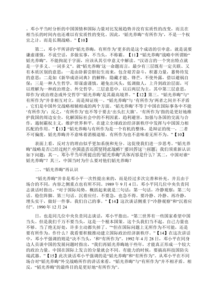 中国仍须坚持韬光养晦的外交战略.docx_第3页