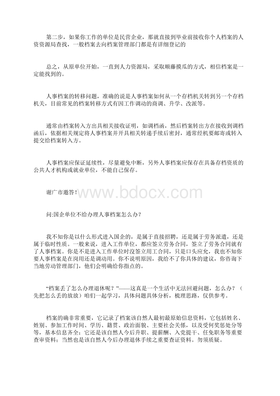 人事档案自传范文文档格式.docx_第3页