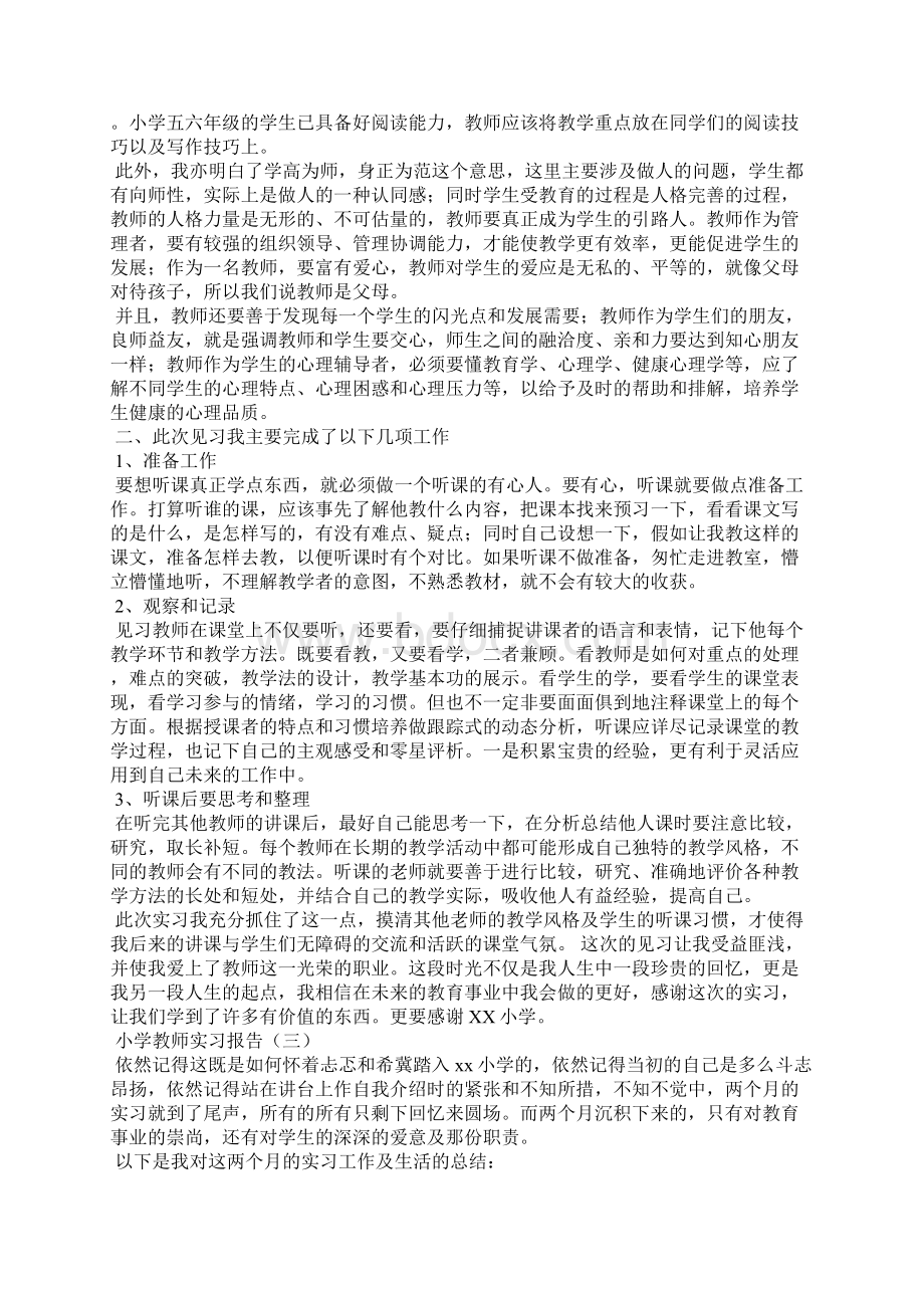 小学教师实习工作报告总结范本.docx_第3页