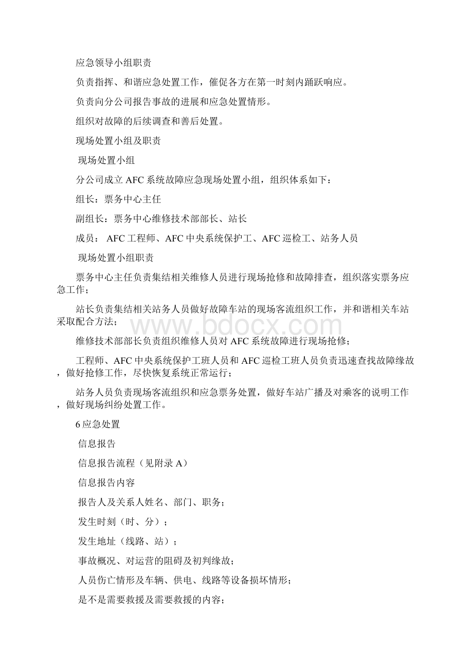 AFC系统大面积故障应急预案文档格式.docx_第3页