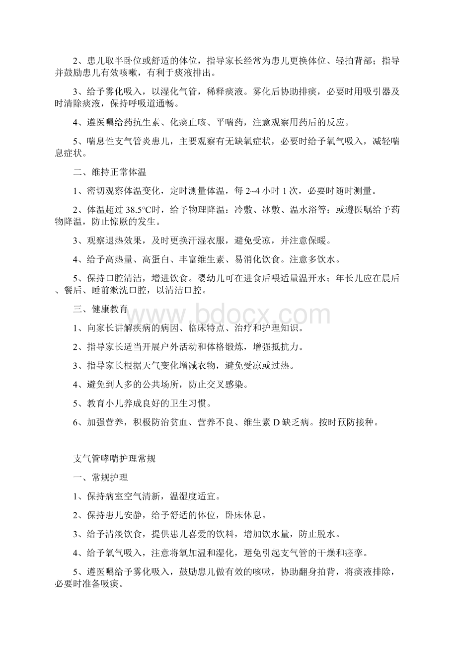 儿科常见病护理常规Word格式文档下载.docx_第2页