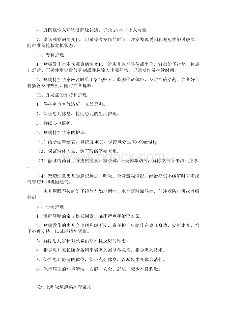 儿科常见病护理常规Word格式文档下载.docx_第3页