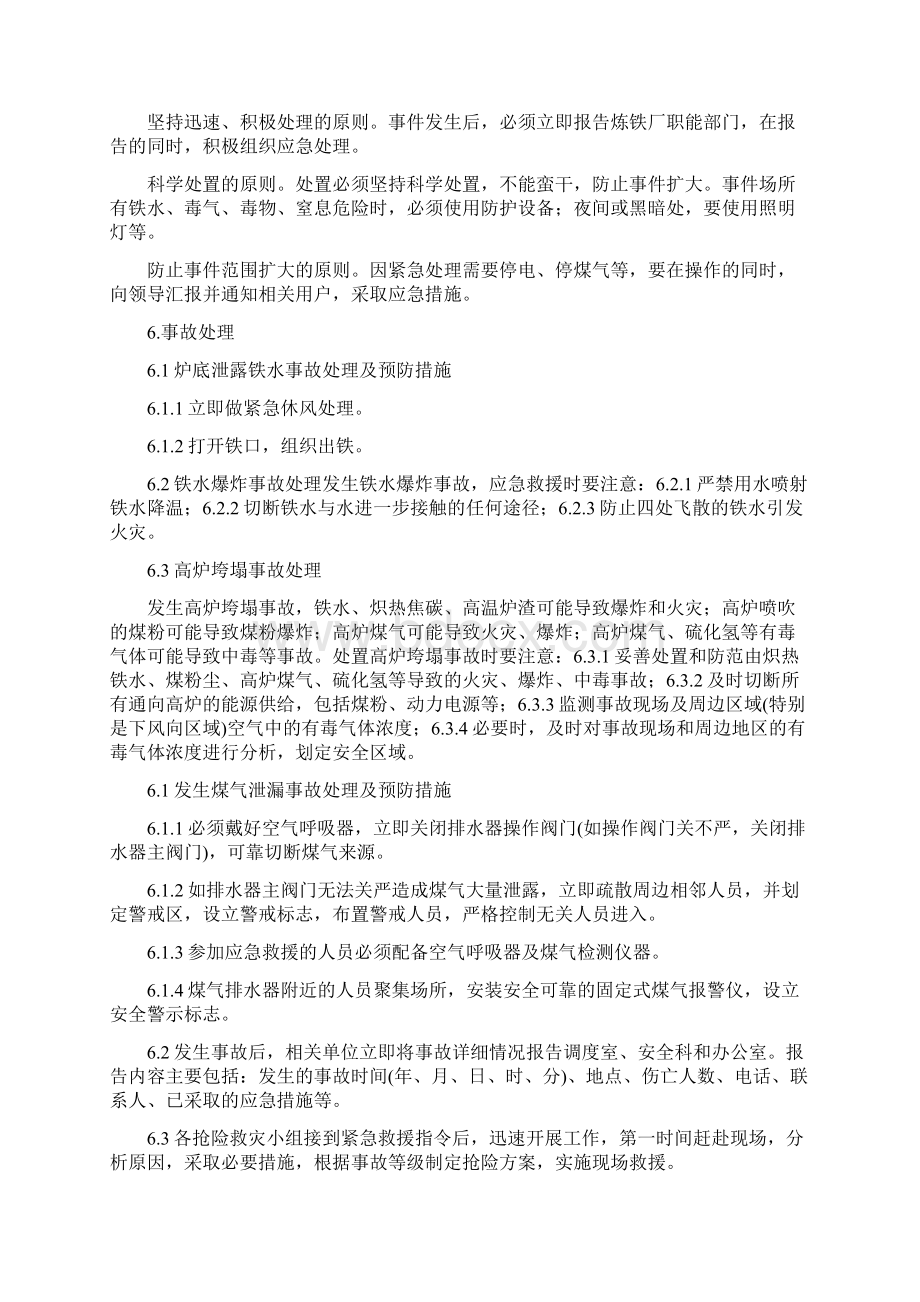 高炉事故应急预案.docx_第3页