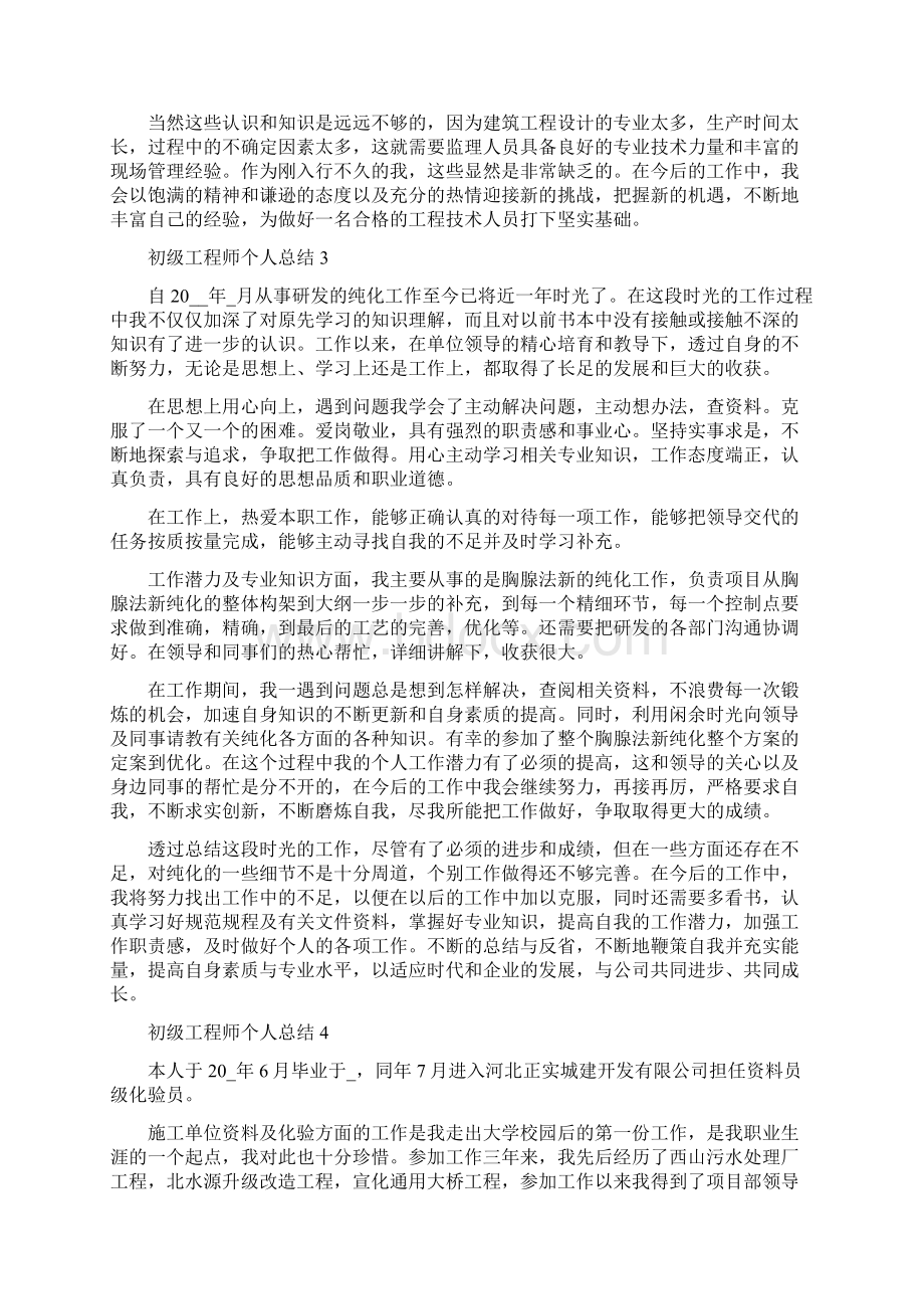 初级工程师个人总结五篇.docx_第3页