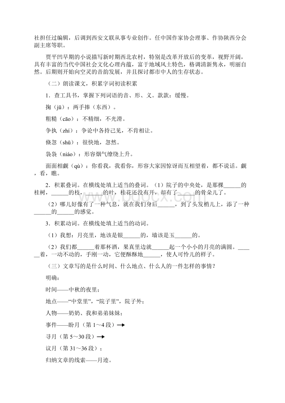 部编版五年级语文上《月迹》教学设计预习案课课练合集.docx_第2页