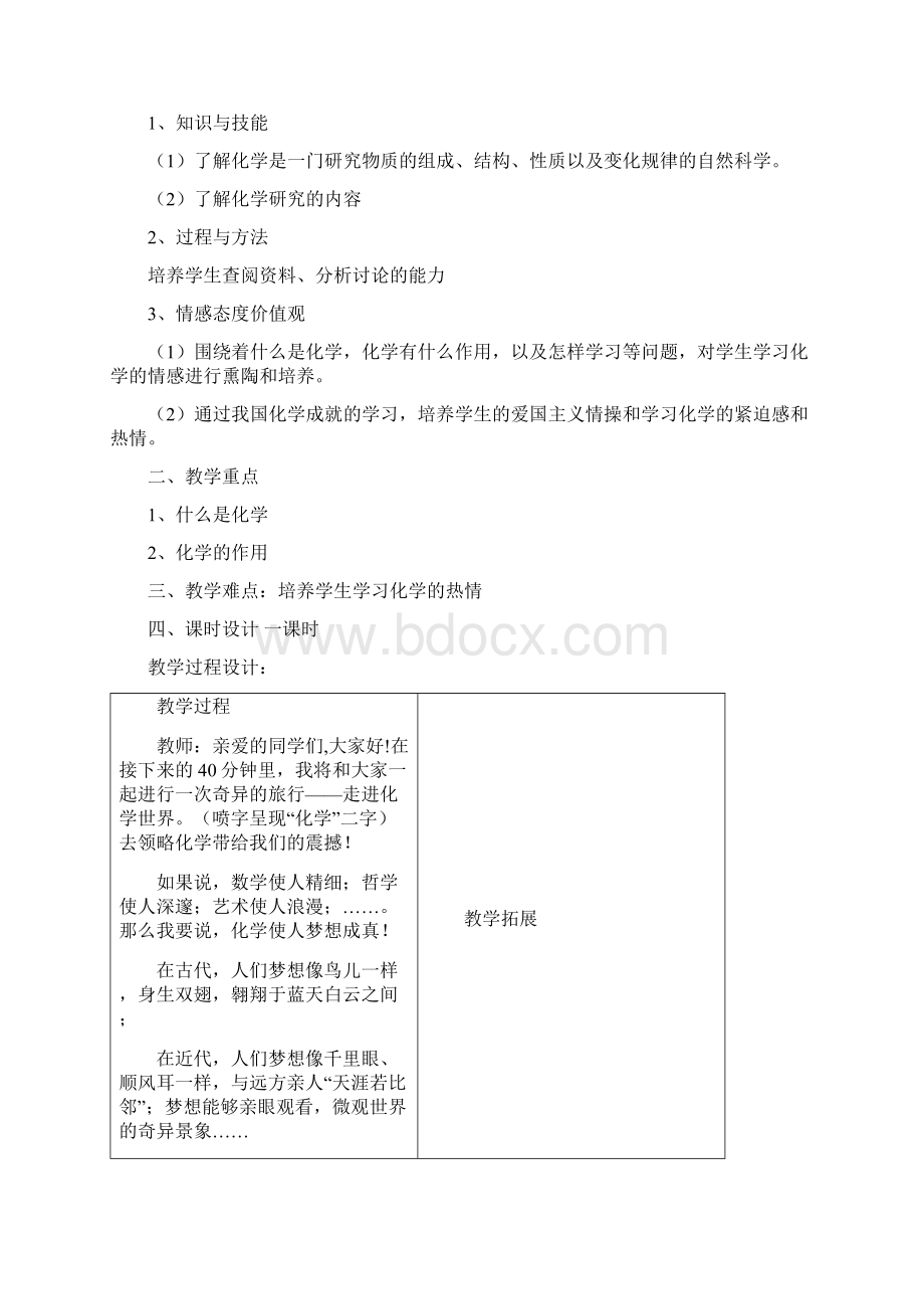 人教版初三化学上册教案Word文档格式.docx_第2页