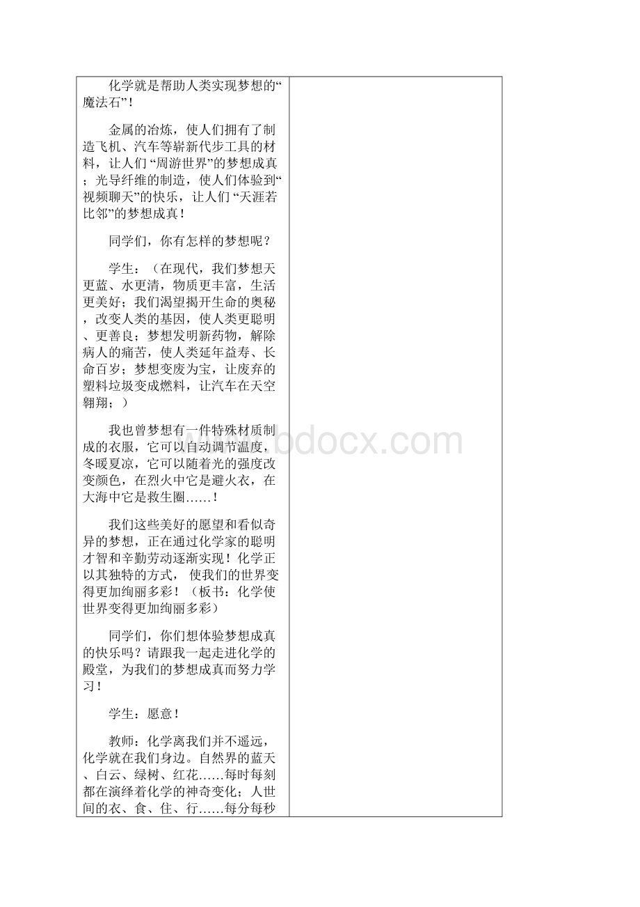 人教版初三化学上册教案Word文档格式.docx_第3页