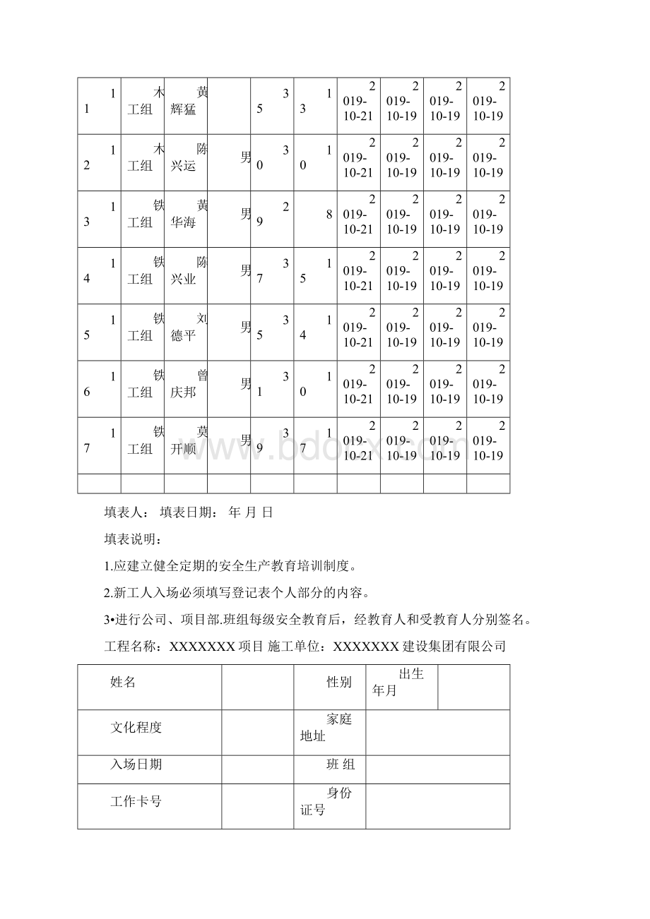 建筑三级安全教育表格大全通用完整版.docx_第2页