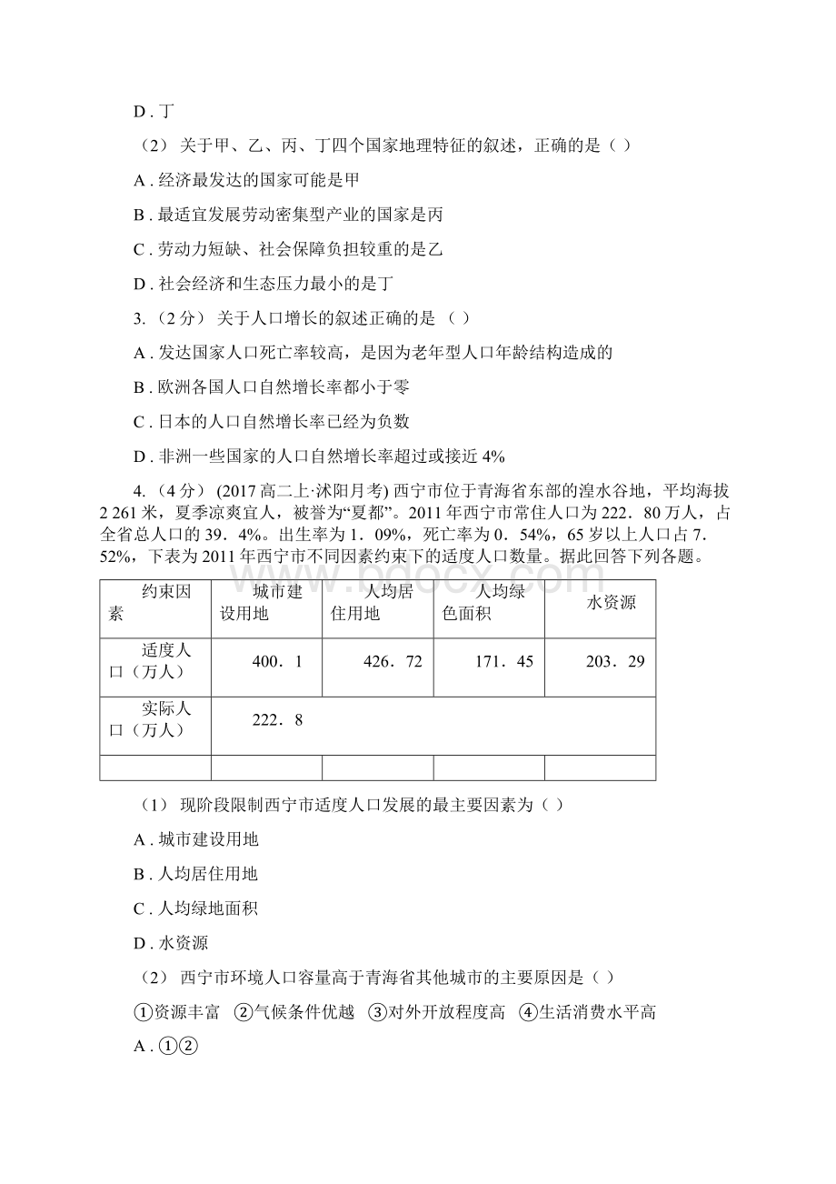 黑龙江省高一学生学业能力调研地理理试题文档格式.docx_第2页