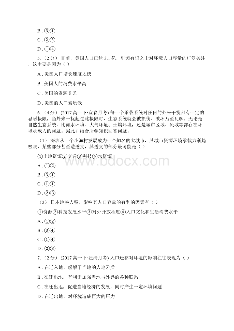 黑龙江省高一学生学业能力调研地理理试题文档格式.docx_第3页