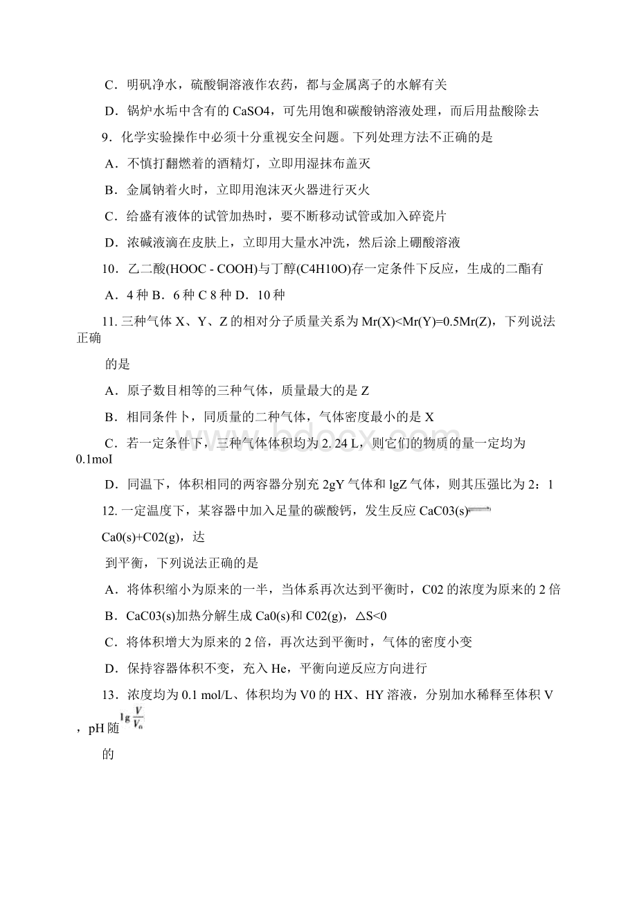 届湖北省武汉市高中毕业班高三二月调研测试理综试题文档格式.docx_第3页