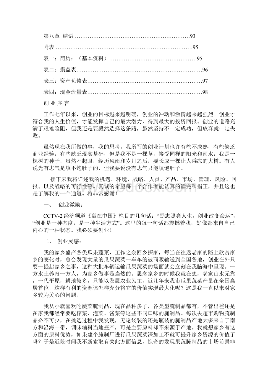 创业项目方法手册案例Word文件下载.docx_第3页