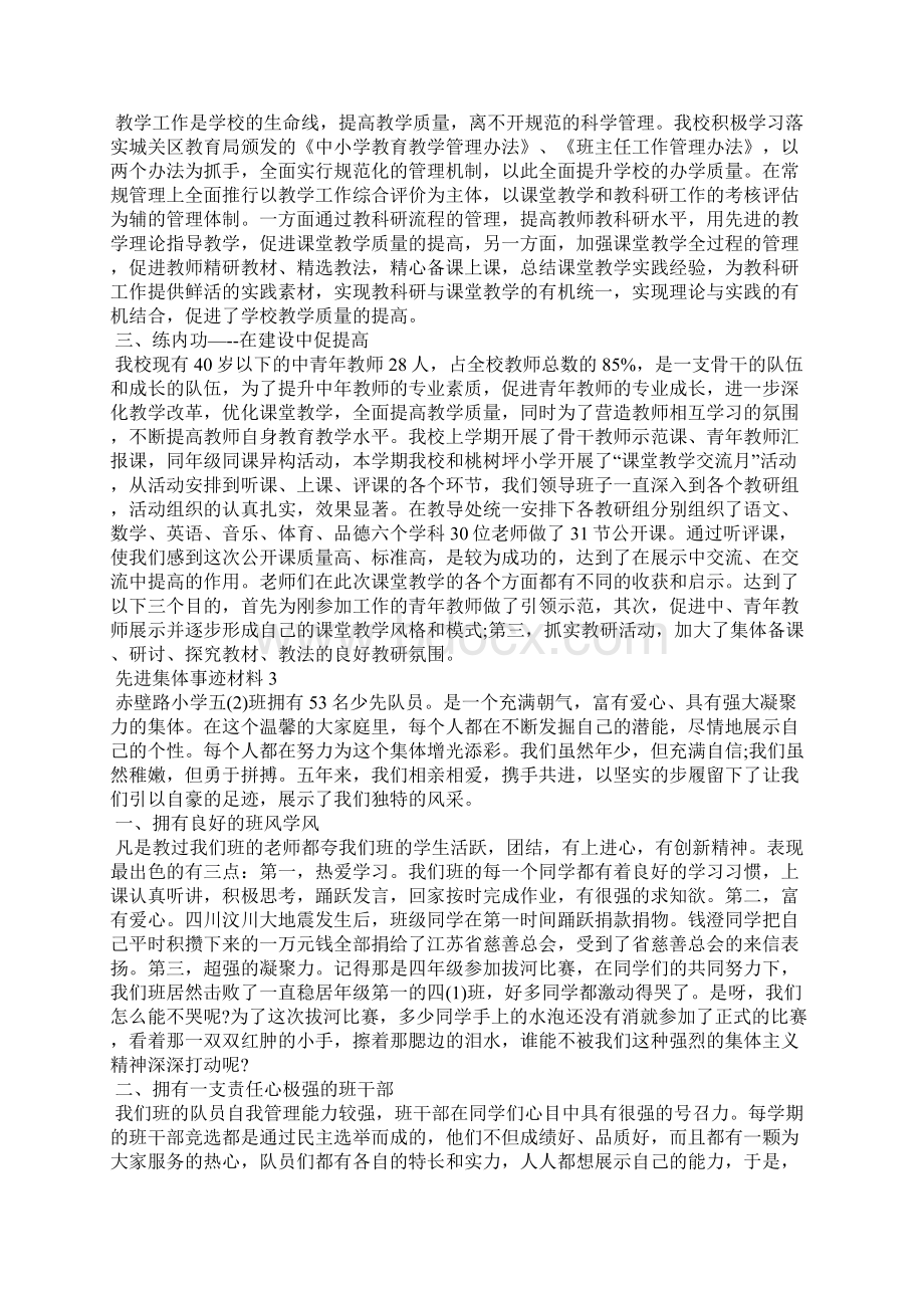 先进集体事迹材料精选5篇Word文档格式.docx_第3页