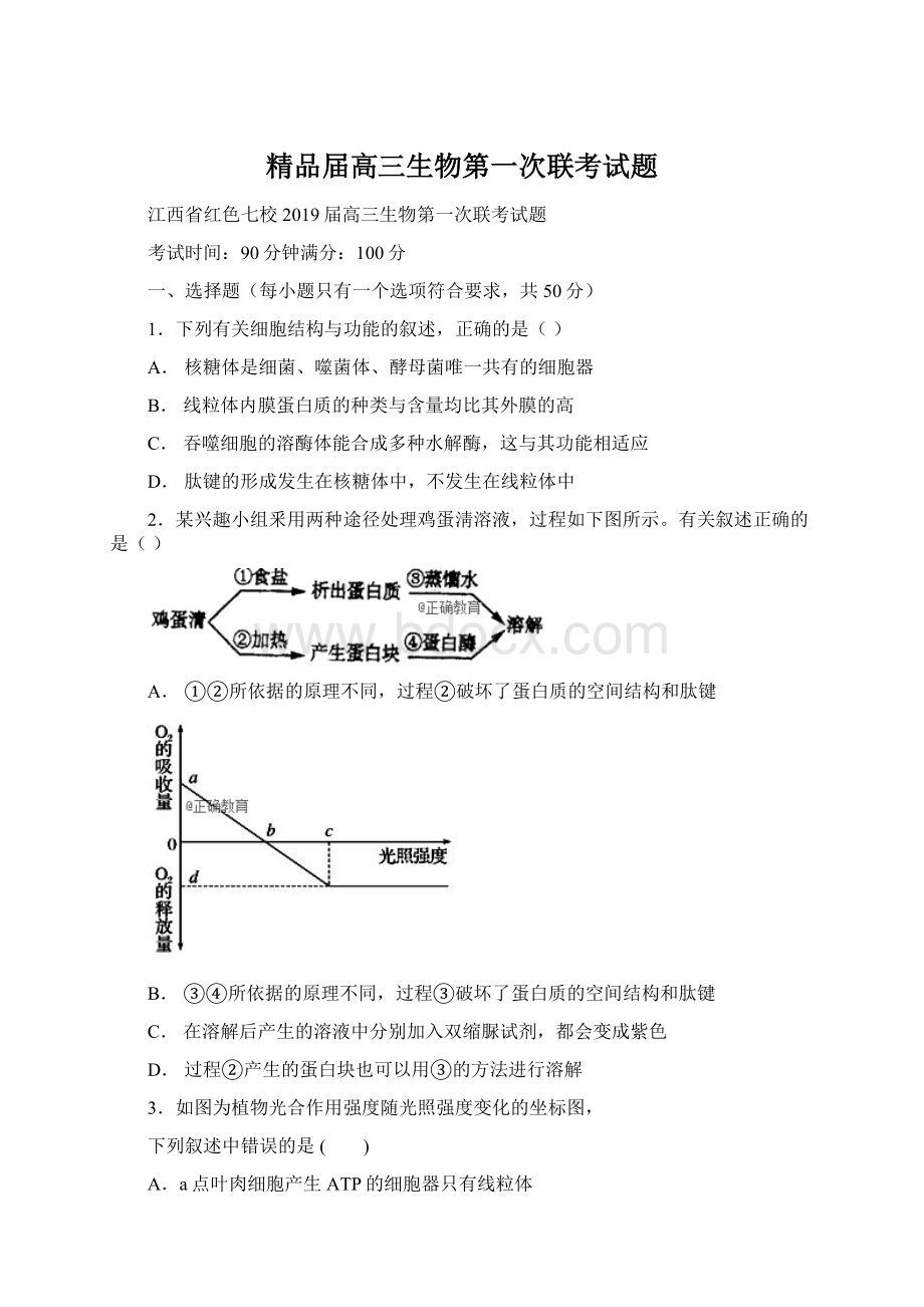 精品届高三生物第一次联考试题.docx