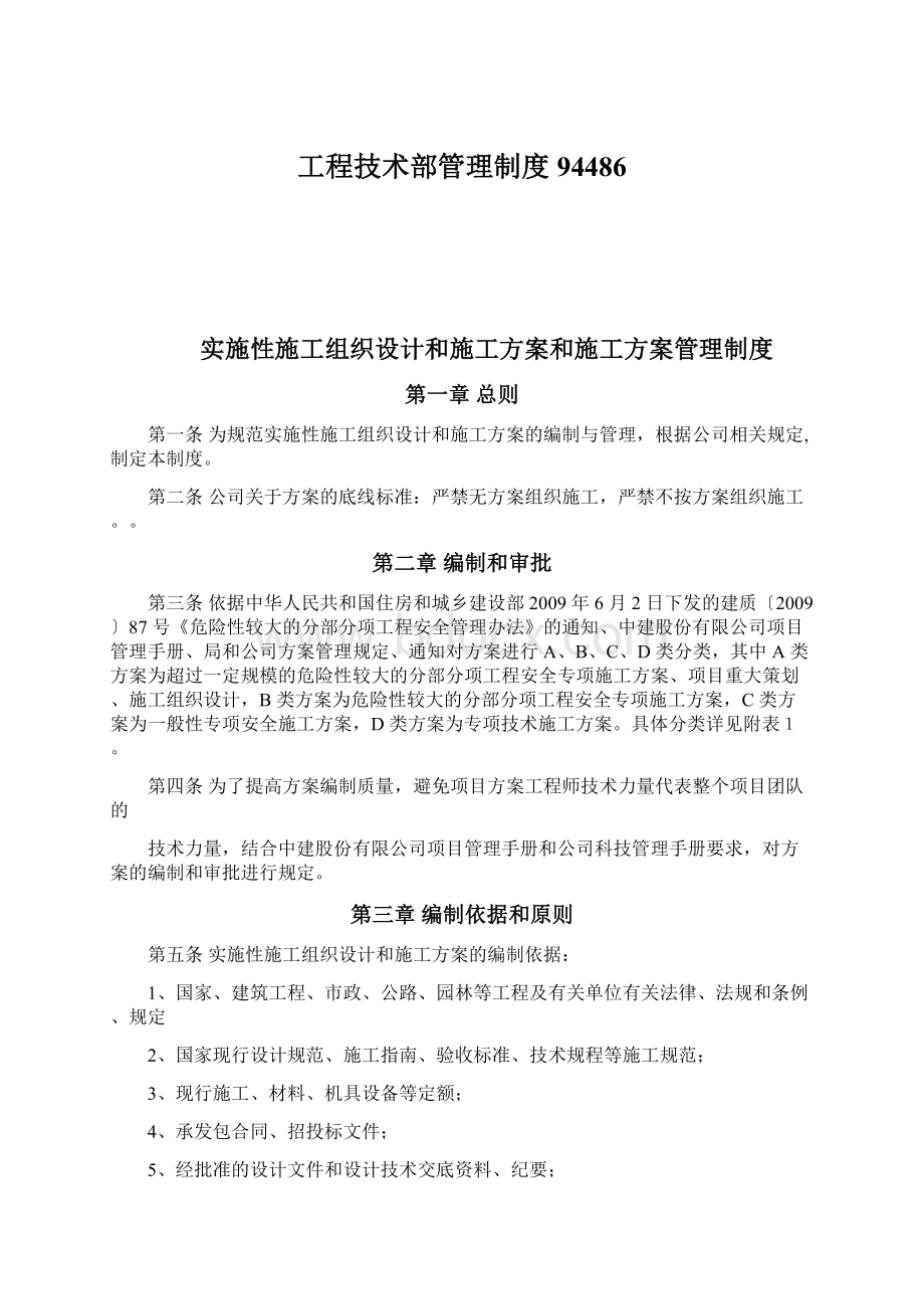 工程技术部管理制度94486Word格式文档下载.docx