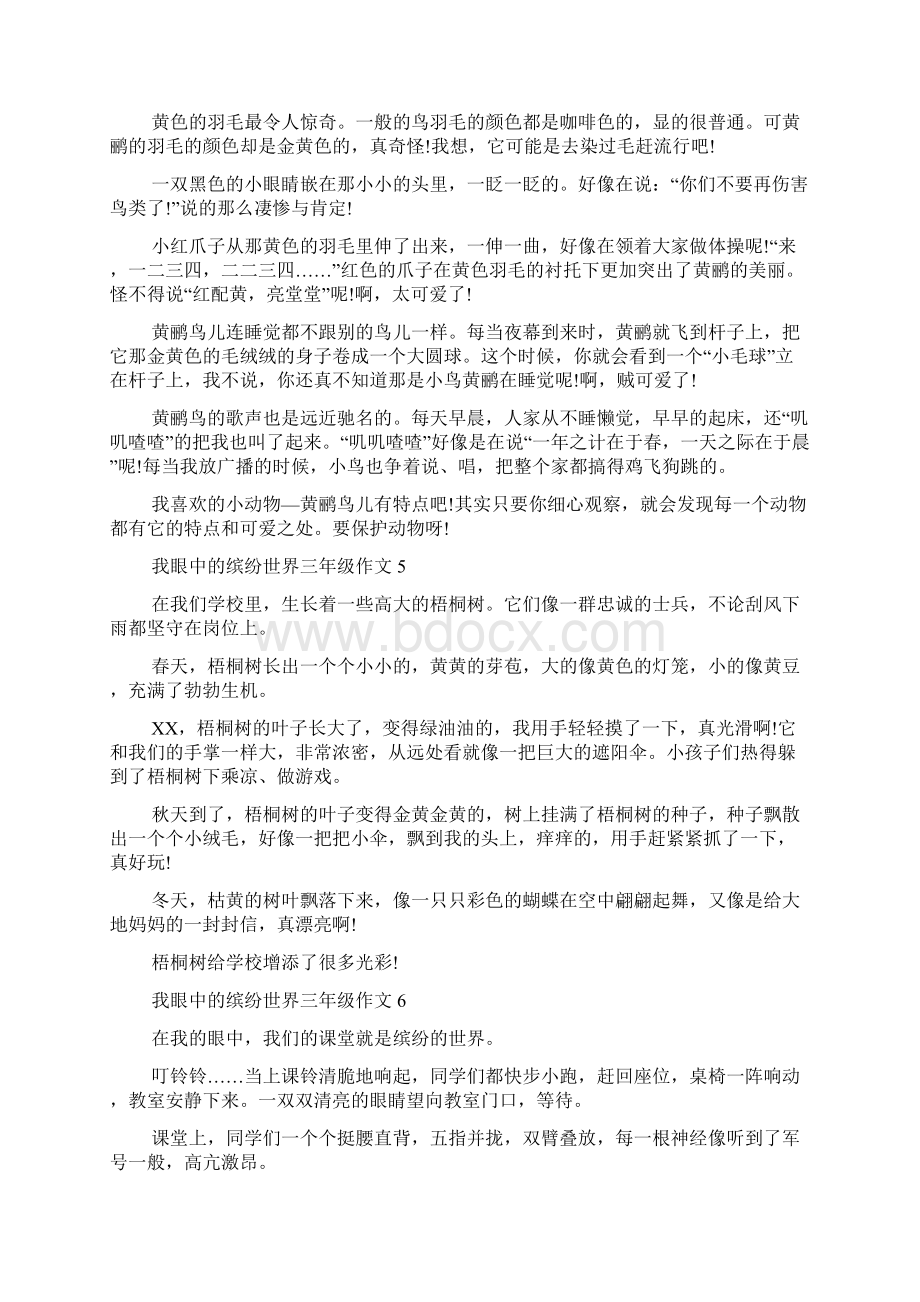 我眼中的缤纷世界三年级作文10篇文档格式.docx_第3页