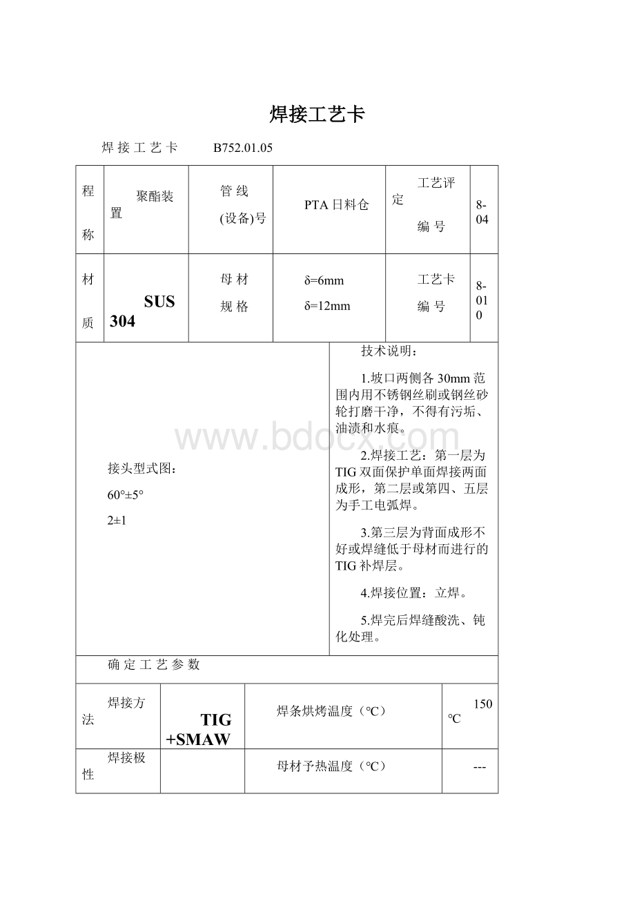 焊接工艺卡Word下载.docx