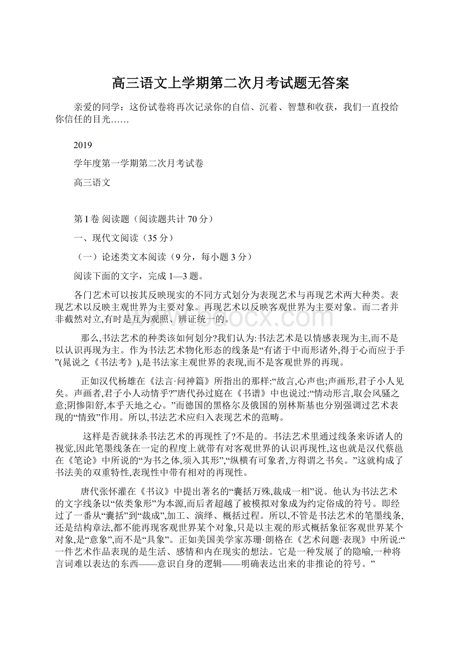 高三语文上学期第二次月考试题无答案.docx