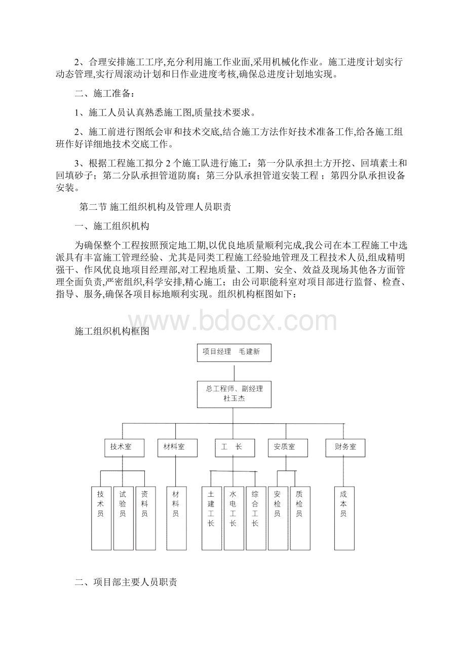 室外暖气管道施工具体方案Word格式.docx_第2页