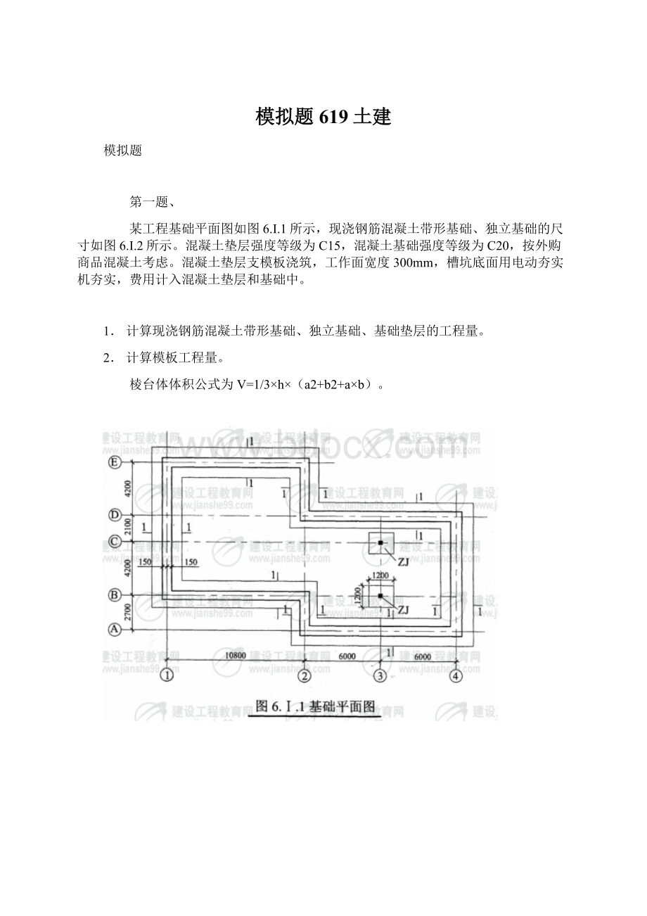 模拟题619土建.docx