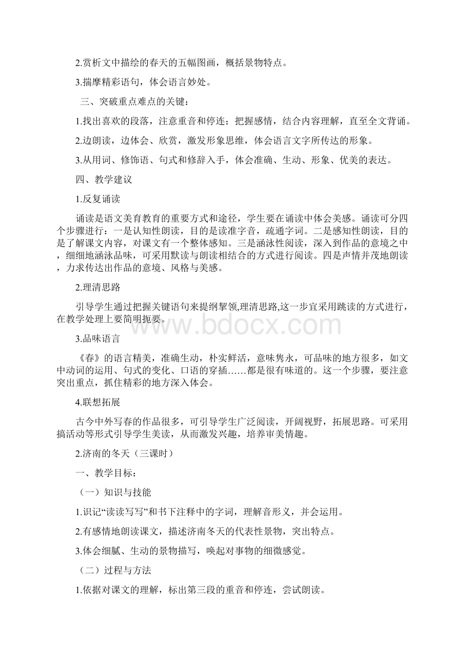 七年级语文上教材分析文档格式.docx_第2页