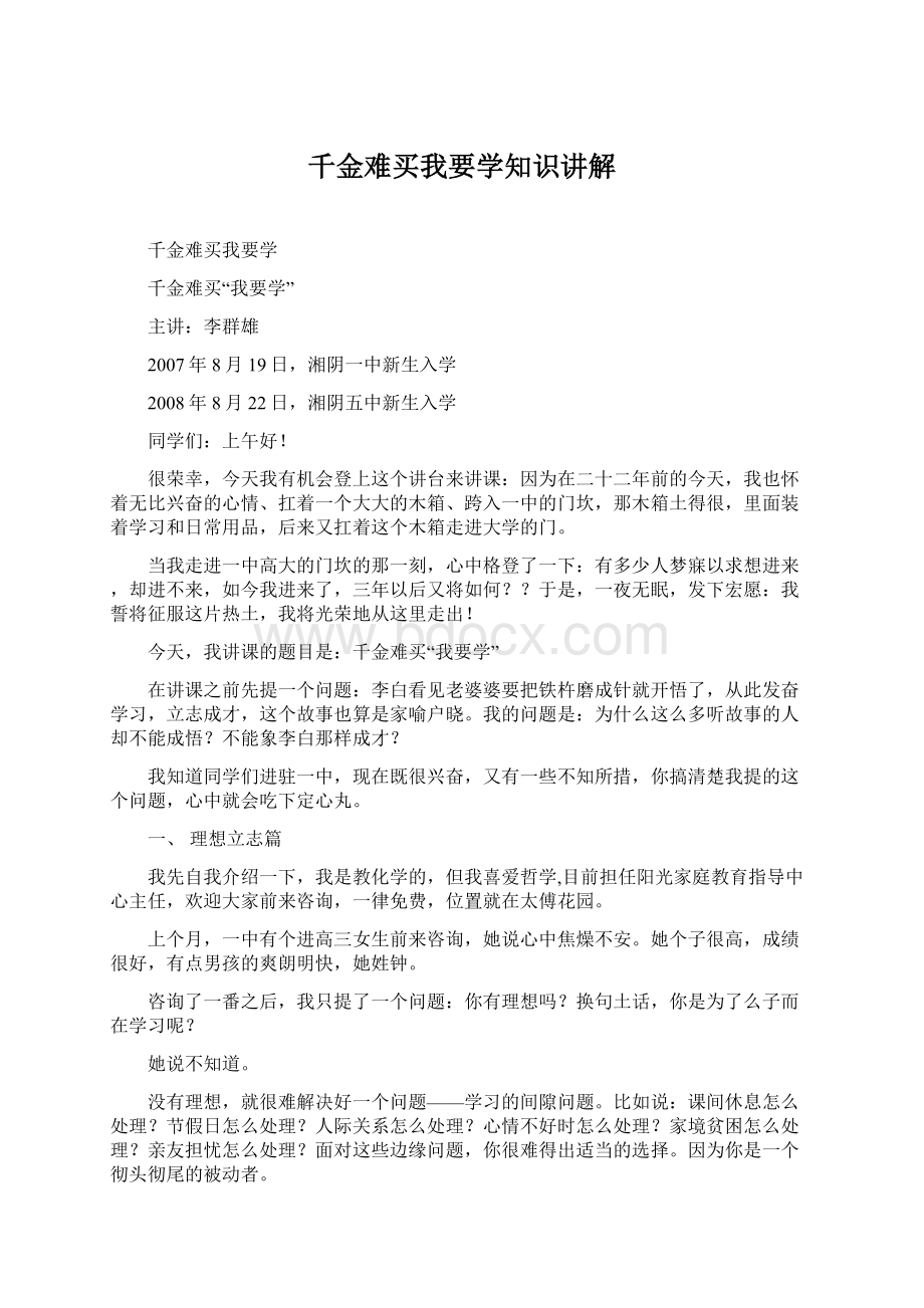 千金难买我要学知识讲解文档格式.docx