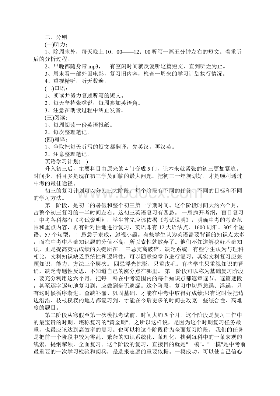 初中学生英语学习计划完整版.docx_第2页