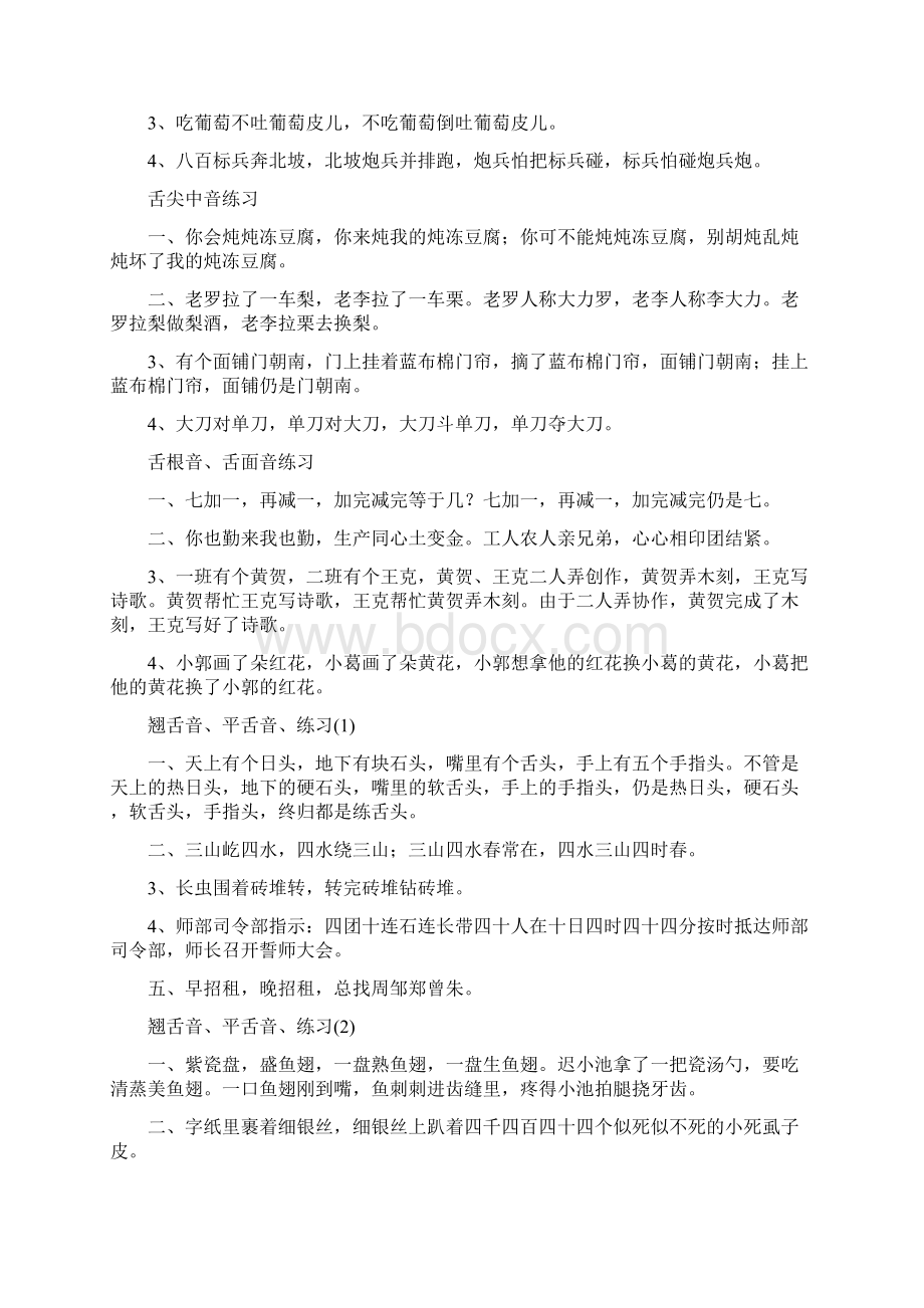 绕口令大全Word文档格式.docx_第3页