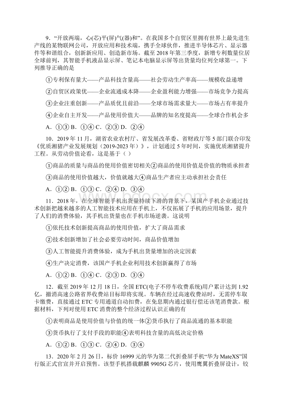 语法知识经济生活商品的基本属性1的易错题汇编含答案解析.docx_第3页