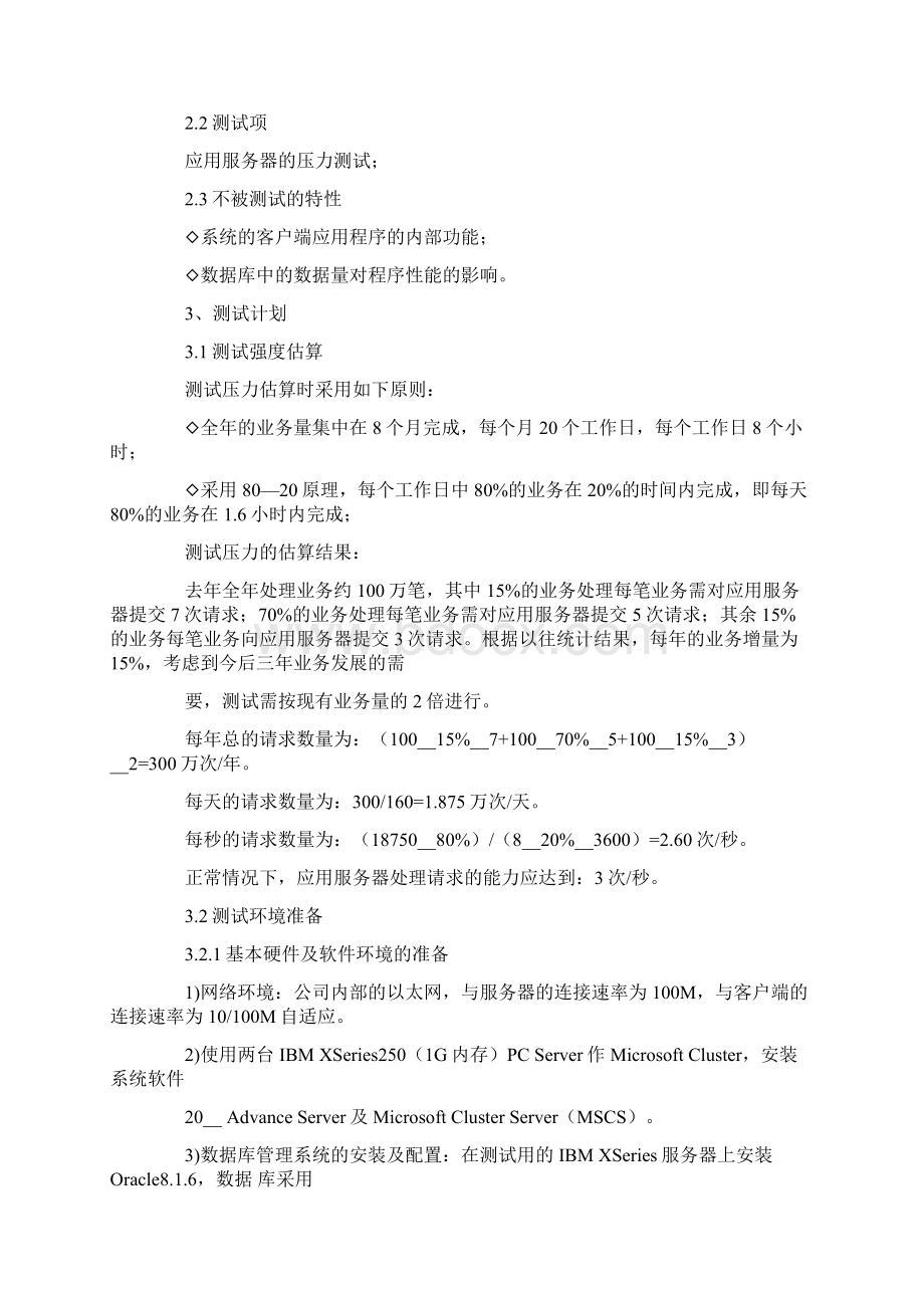 测试计划三篇模板Word文件下载.docx_第2页