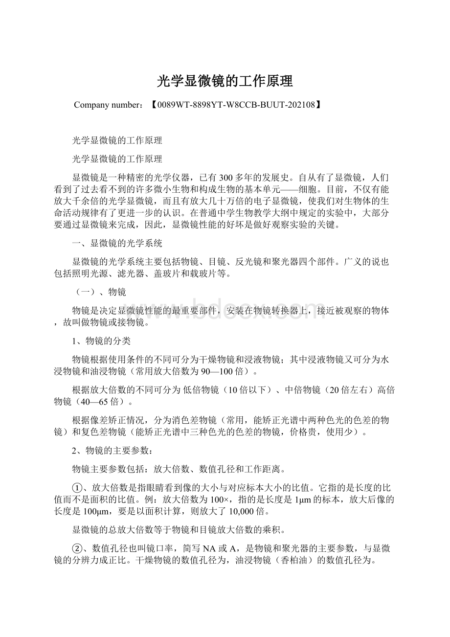 光学显微镜的工作原理.docx_第1页