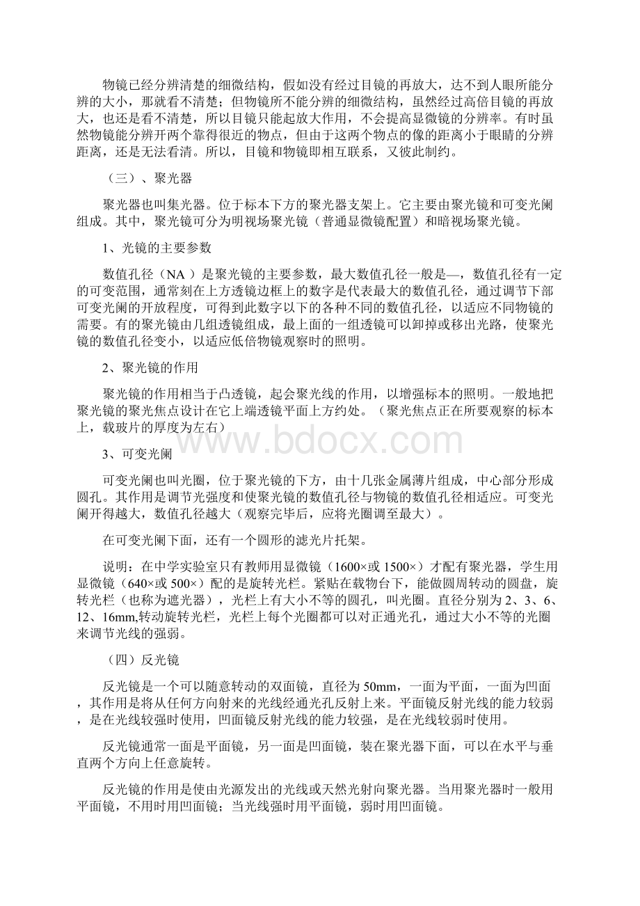 光学显微镜的工作原理文档格式.docx_第3页