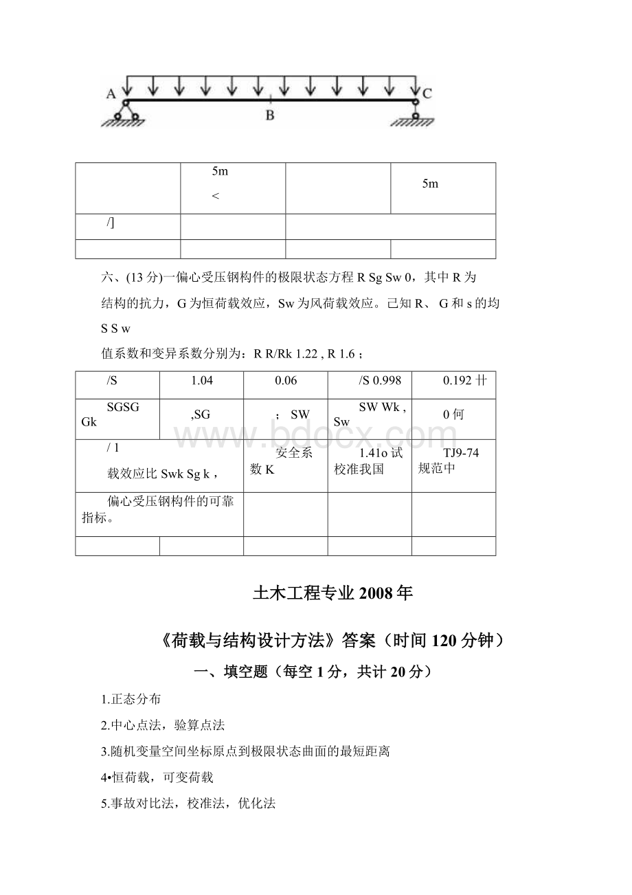 《荷载与结构设计方法》试题参考答案4docWord下载.docx_第3页