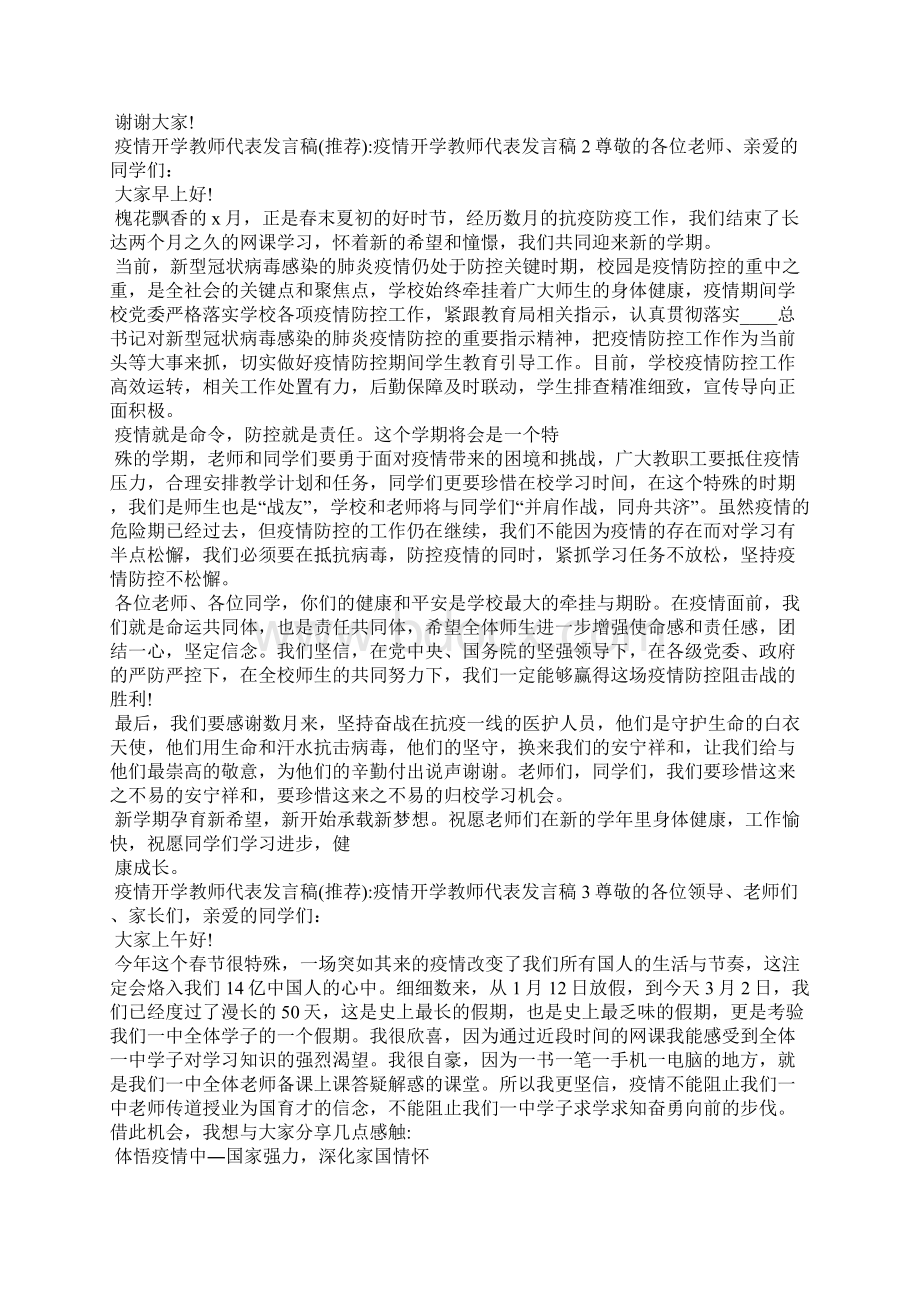 疫情开学教师代表发言稿疫情开学教师代表发言稿.docx_第2页